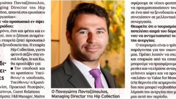 Mr. Panagiotis Pantazopoulos in Ethnos newspaper about new jobs in the tourism sector